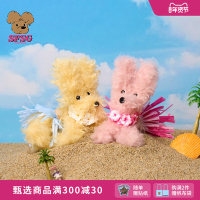 白鹿同款SFSG x 度假系列潦草小狗挂件毛绒玩偶礼物2025新品