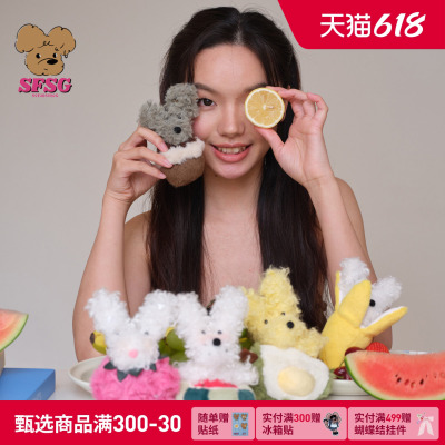SFSG X 2026春夏新款《水果派对系列》潦草小狗玩偶盲盒包挂件