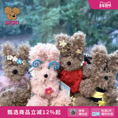 SFSG x 春田花花系列潦草小狗挂件草莓可爱配饰礼物2025新品