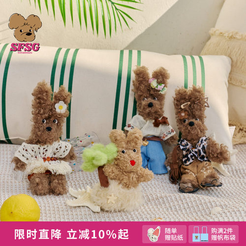 SFSG X 26夏季新品《BOHO系列》潦草小狗毛绒玩偶包挂件礼物