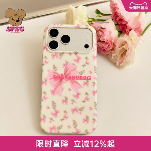 SFSG X 设计师品牌26春夏新品蝴蝶结碎花手机壳挂件