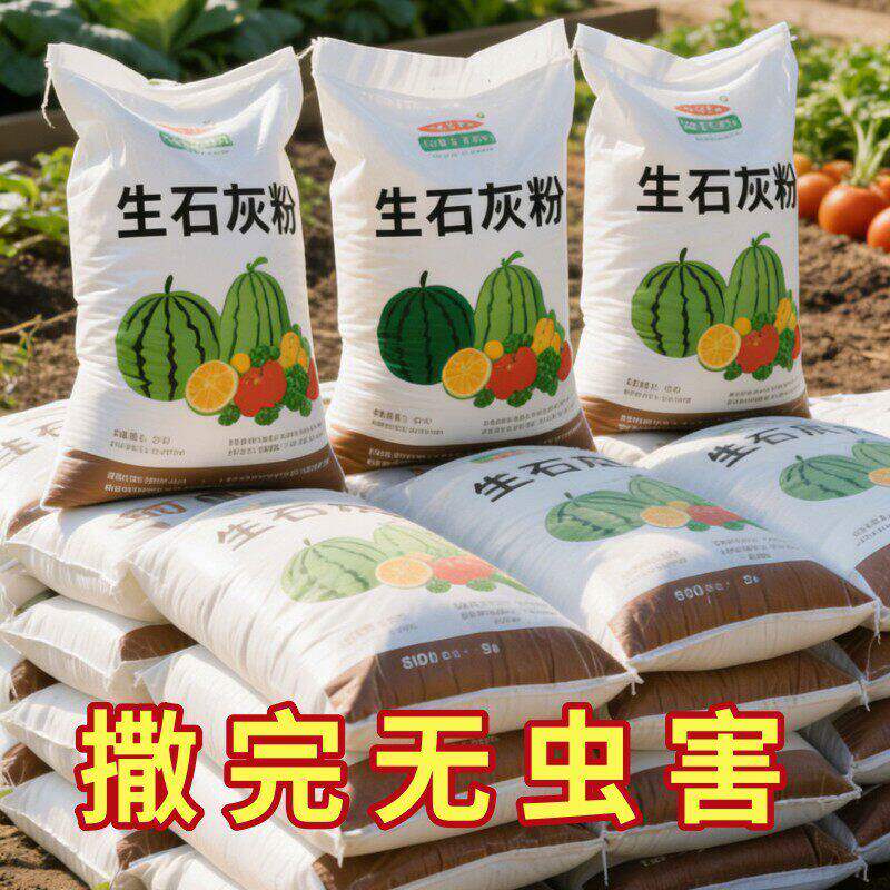 种菜生石灰粉杀菌消毒杀虫驱虫剂干燥剂改善水质改良土壤防霉防病