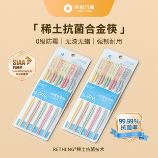 【稀土抗菌合金筷】纳米级工艺稀土抗菌健康科技成人筷