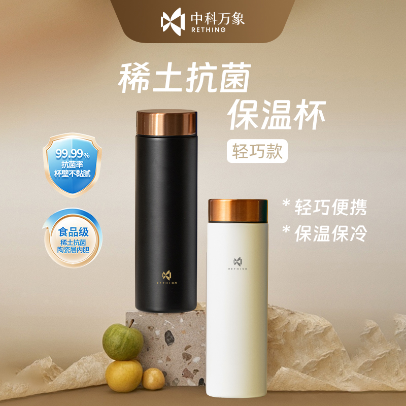 【稀土抗菌轻巧保温杯】有抗菌 才安心