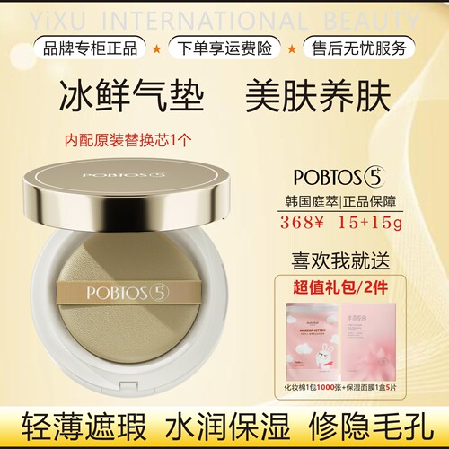 庭萃保湿持妆修颜气垫霜