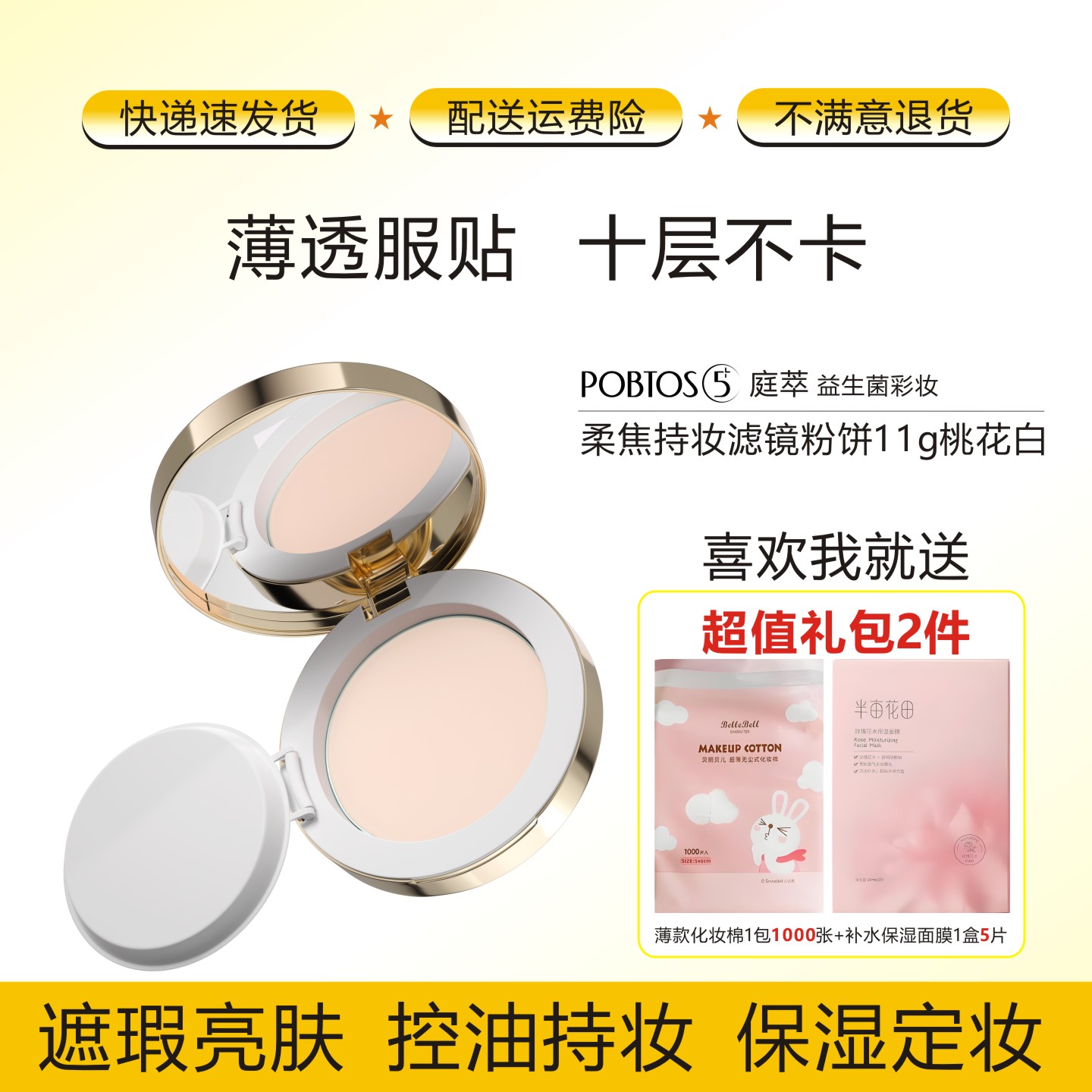 庭萃柔焦遮瑕亮肤吸油控油持妆滤镜粉饼桃花白水润保湿干皮油皮肌