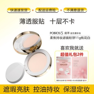庭萃柔焦遮瑕亮膚吸油控油持妝濾鏡粉餅桃花白水潤保濕 干皮油皮肌