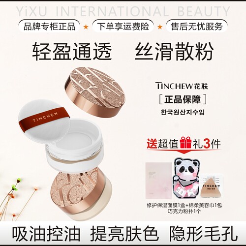花联丝滑细腻吸油控油亮肤散粉