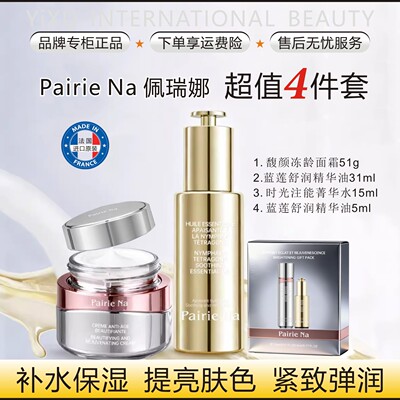PairiNa佩瑞娜超值礼盒4件套