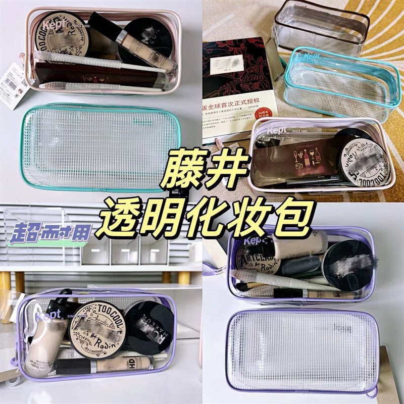 藤井Kept笔袋化妆包高透明收纳包大容量多功能长方形透明可视结实