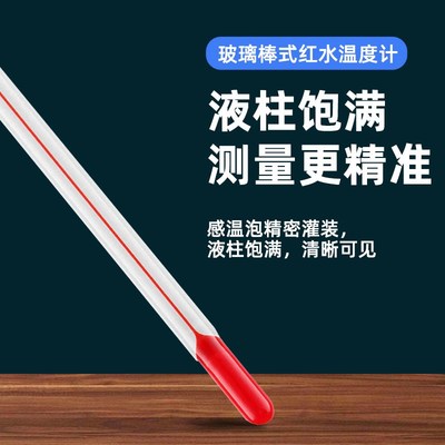 红水温度计玻璃棒式测水温油温工业实验酒精水银高精度家用温度表