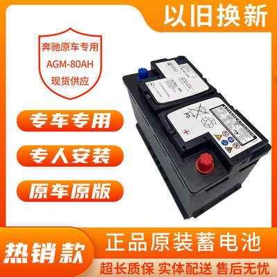 适配奔驰C200LE300Lglk300AGM80启停电瓶GLClA200LGLB200蓄电池