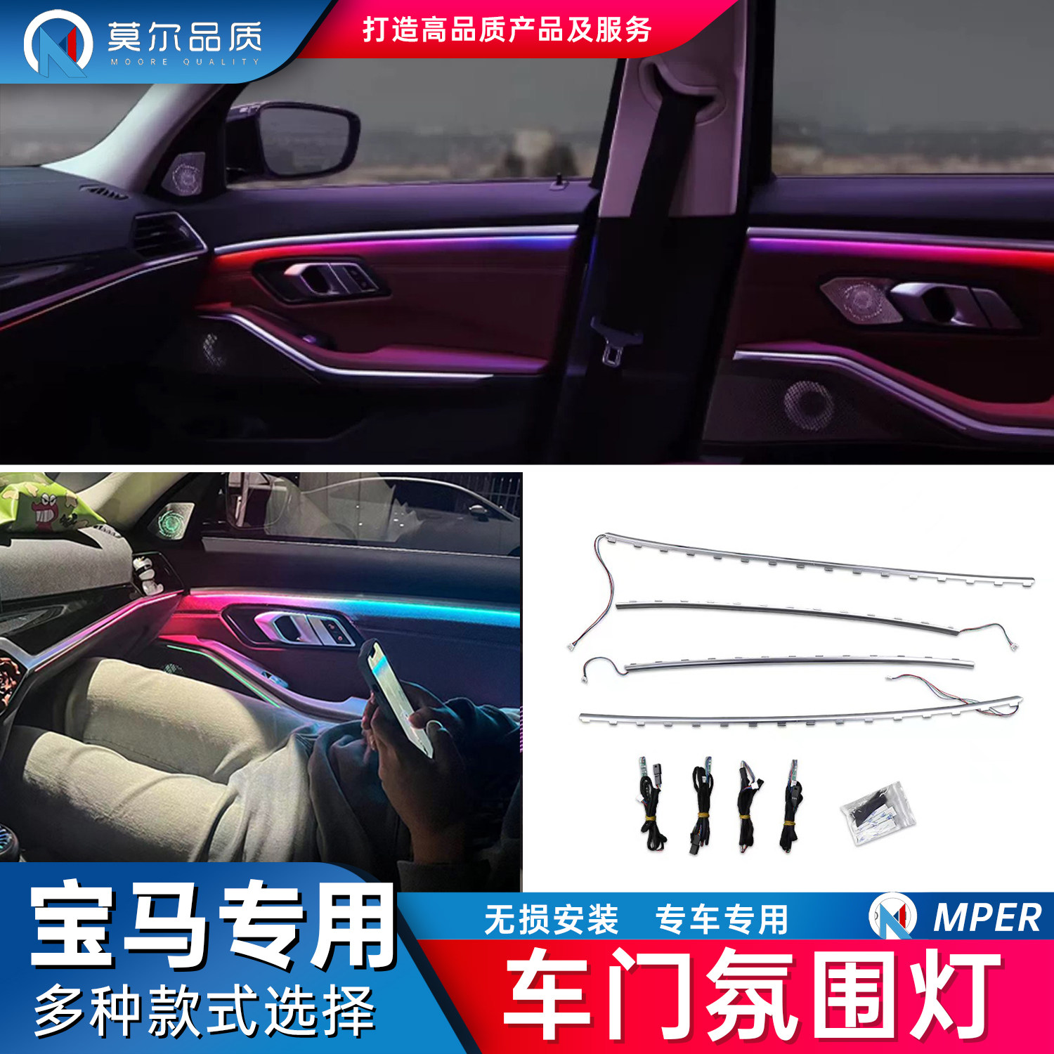 莫尔品质-宝马3系i3专用门板氛围灯车内灯带车门加强型发光盖板