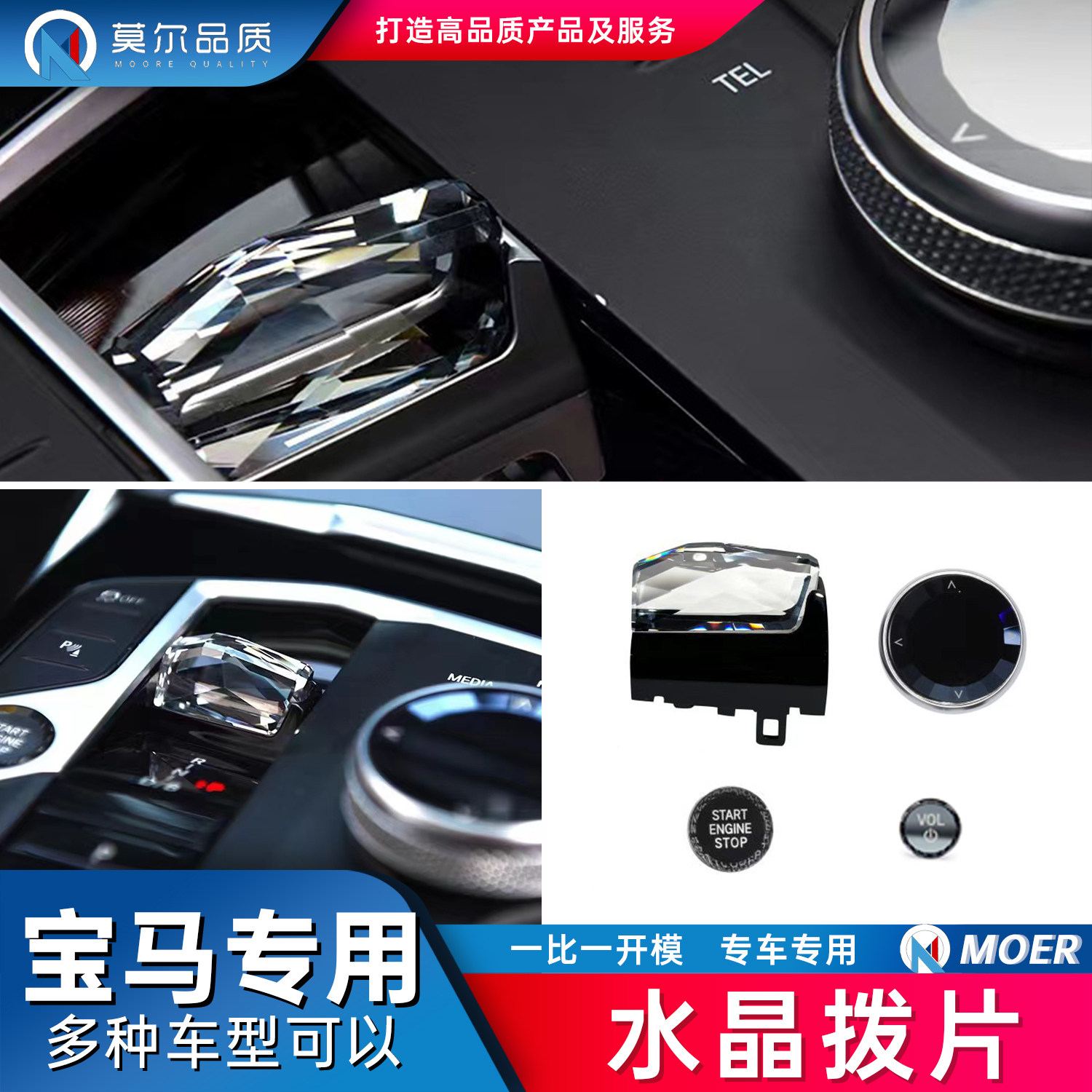 适用宝马2系3系4系i3i4i5ix3x3x4x5x6x7二代水晶拨片全新升级内饰