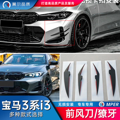 宝马专用新款风刀獠牙