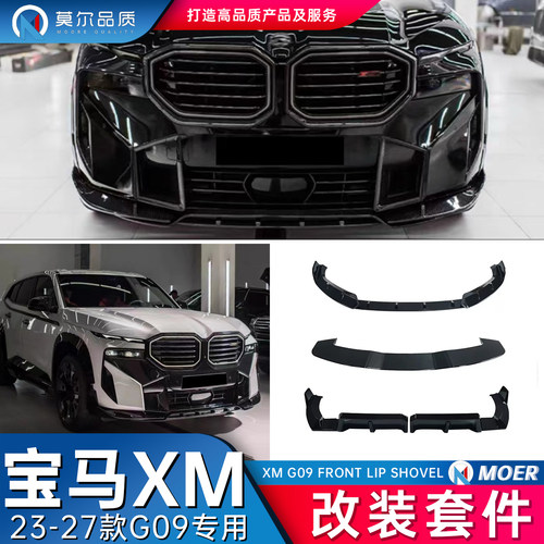 宝马XMG09改装件外观套件黑武士