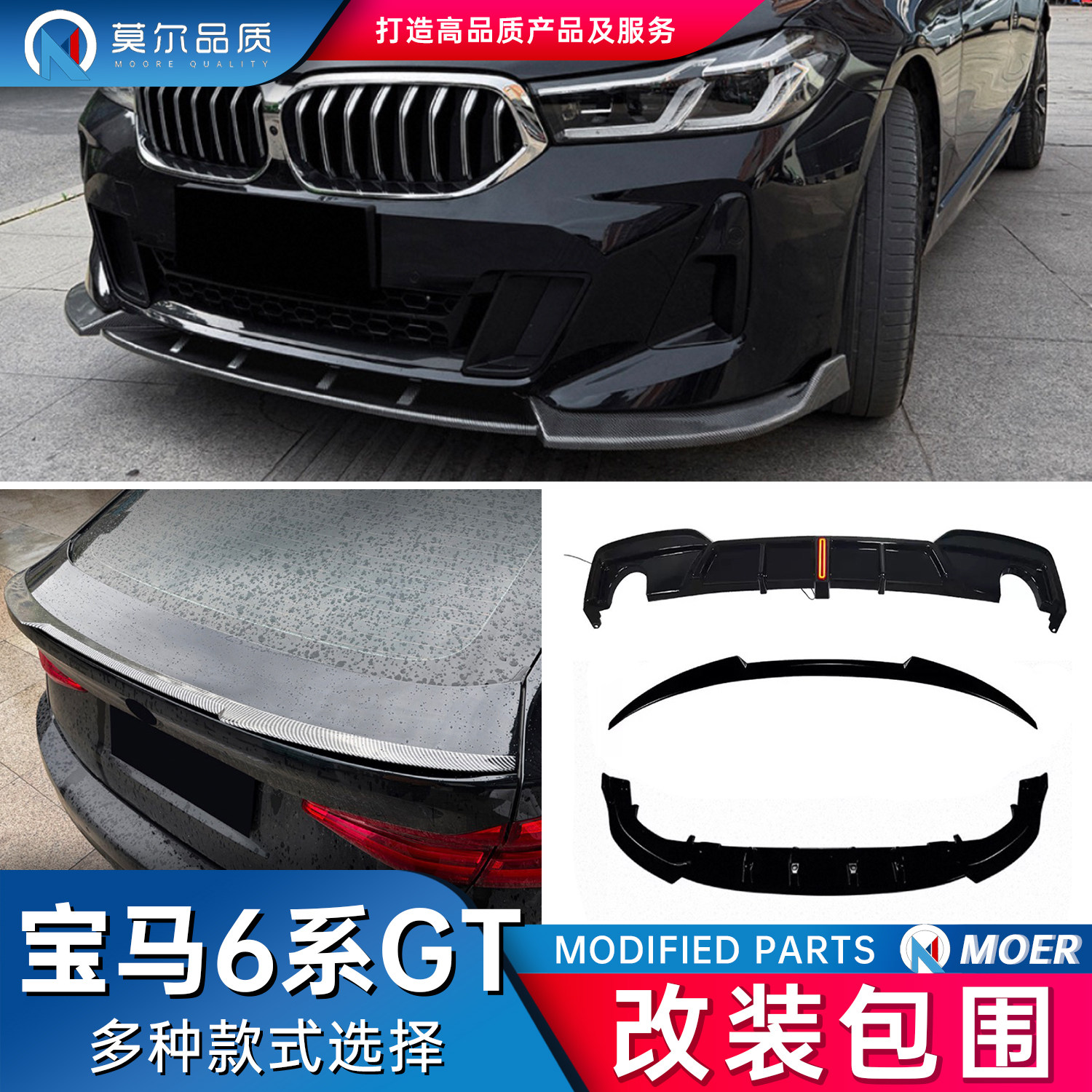 莫尔品质-宝马6系GT G32 F06 F12改装件外观包围前唇前铲尾翼后唇