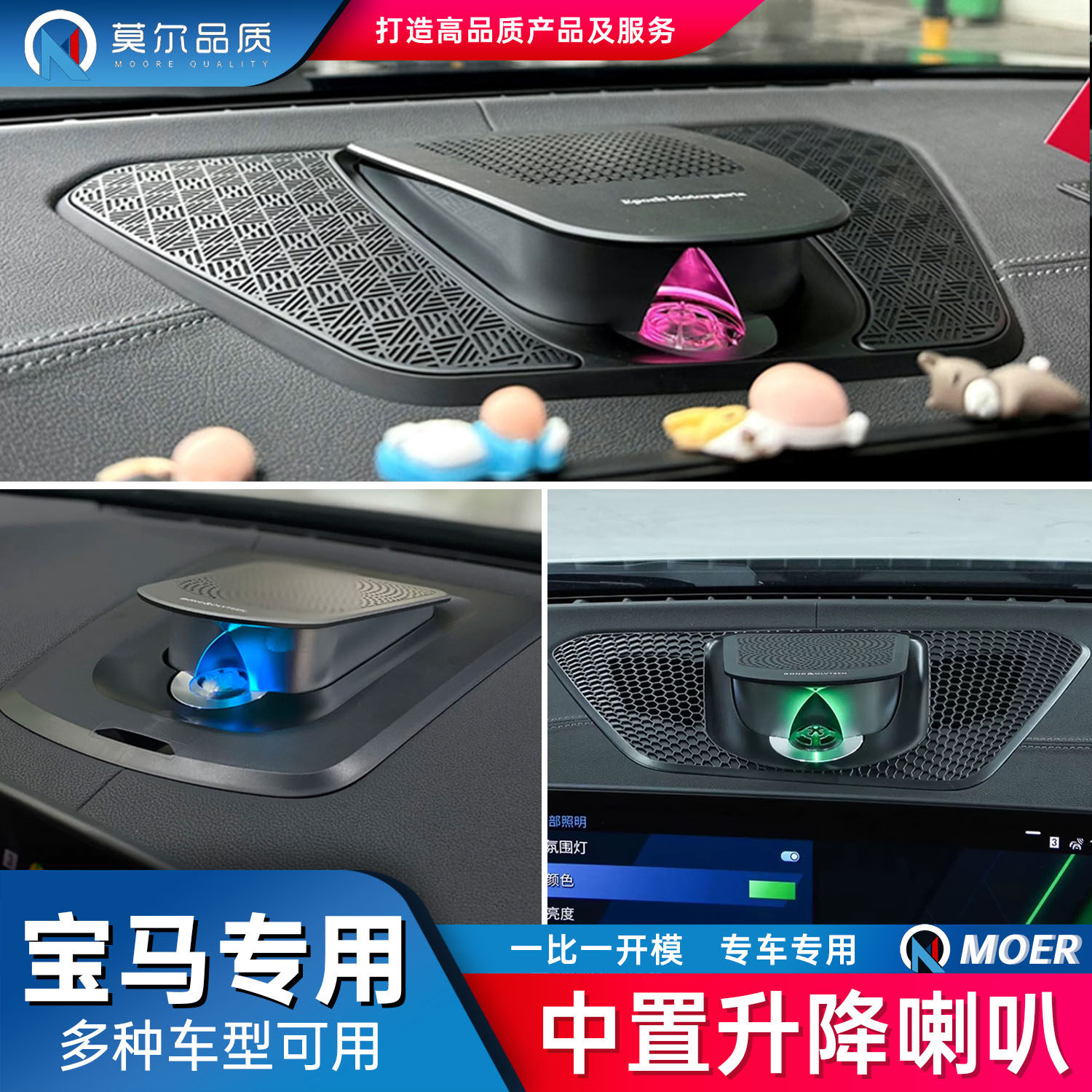 适用宝马3系4系i3i4X5X6X7中置升级喇叭/改装同步氛围灯无损升级