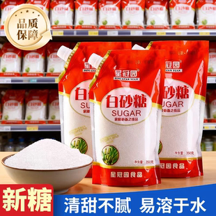 云南白砂糖350g一级砂糖带嘴袋装家用食用糖调味品白糖奶茶