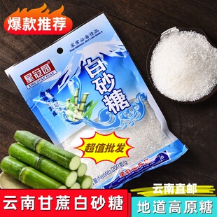 云南白砂糖200g/袋批发小包装袋家用食用糖烘焙用纯甘蔗糖调味品