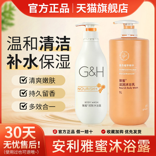 安利沐浴露官方正品雅蜜润肤沐浴液1L补水保湿持久留香滋润沐浴乳