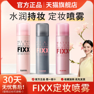 韩国FIXX定妆喷雾绵密细腻防水自然不脱妆快速成膜水光持妆新手女
