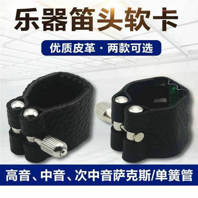 萨克斯皮卡笛头卡箍卡帽中音高音次中音萨克斯配件大全散件零配