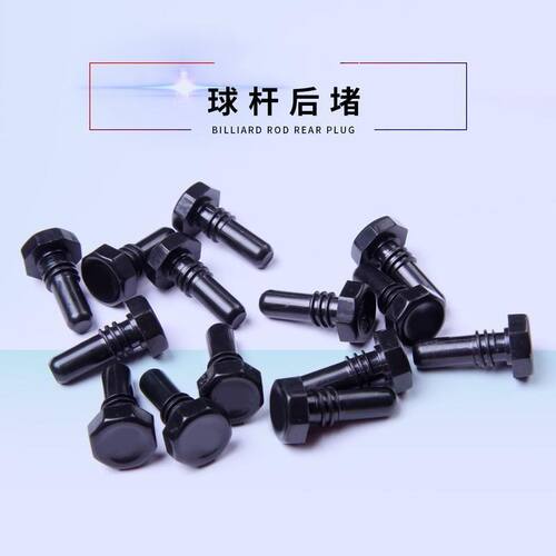 台球杆后堵原厂配件 黑8球杆尾堵塑料尾垫杆堵底部保护垫防撞