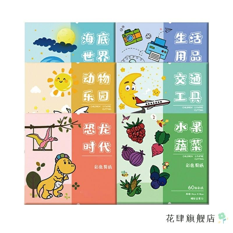 画画本卡通儿童剪纸趣味开学益智