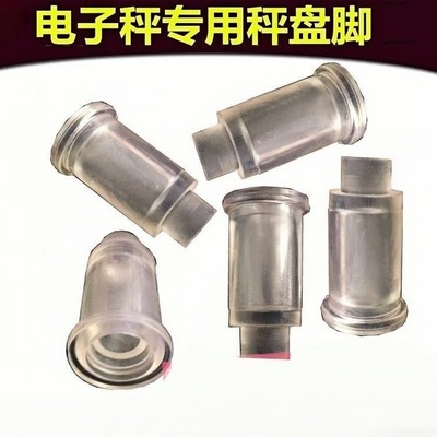 多用支架秤脚台称底座橡胶脚30kg