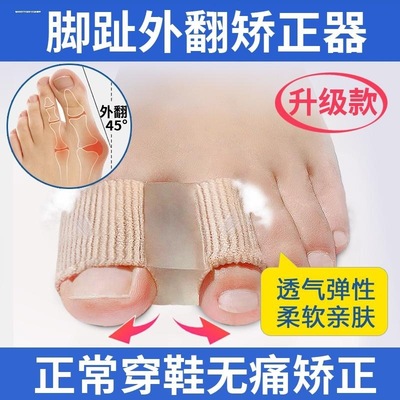拇指外翻脚趾矫正器分趾分离可穿