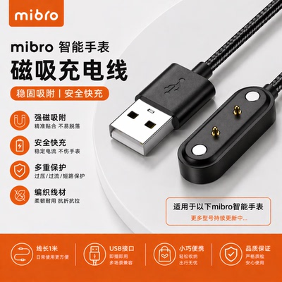 Mibro运动手表磁吸充电线