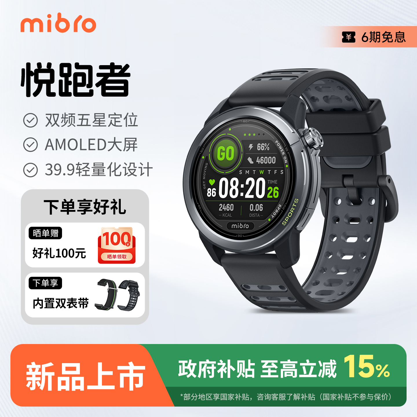 Mibro悦跑者GSActive2跑步手表