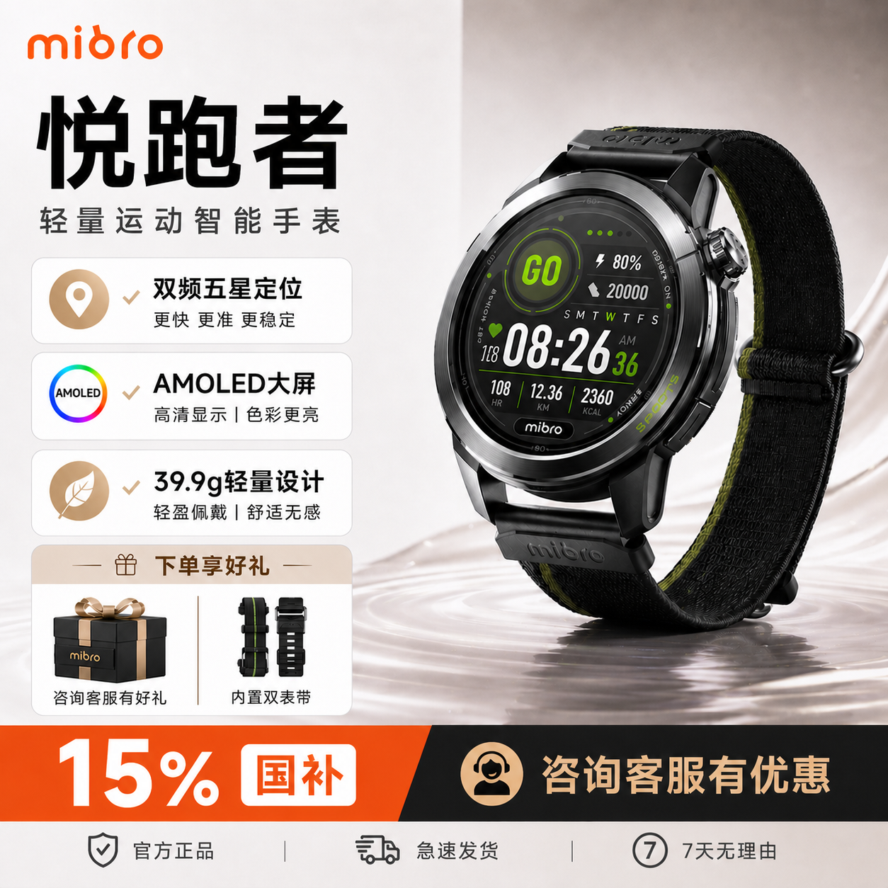 【政府补贴】Mibro悦跑者GS Active2跑步专用手表智能运动健康心率监测户外健身游泳骑行越野双频五星定位