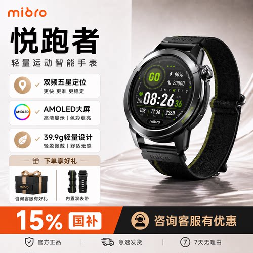 Mibro悦跑者GSActive2跑步手表