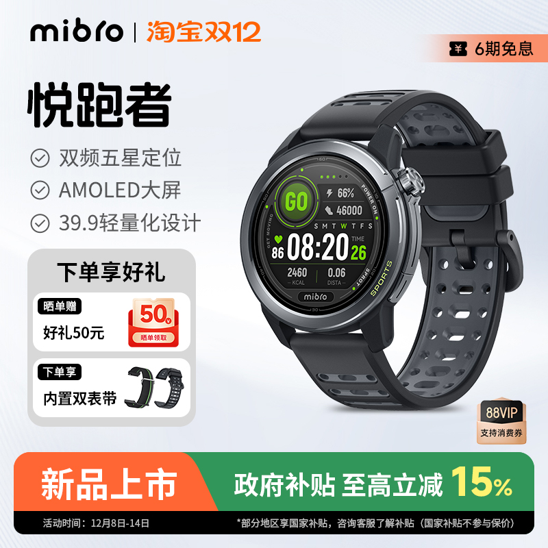Mibro悦跑者GSActive2跑步手表