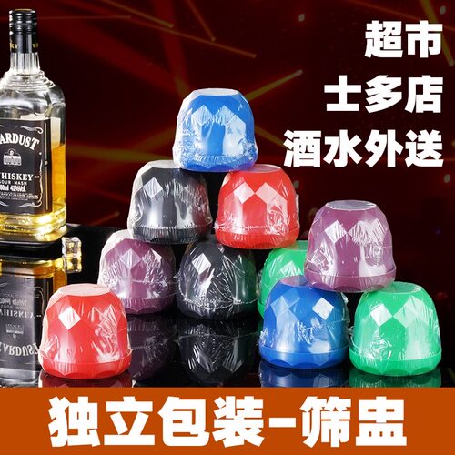 钻石款独立包装筛盅骰盅套装高档酒吧塞子盅筛子色盅盒带底座骰子