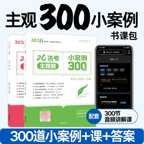 法考主观题的提分神器，帮你把&ldquo;学到的&rdquo;变