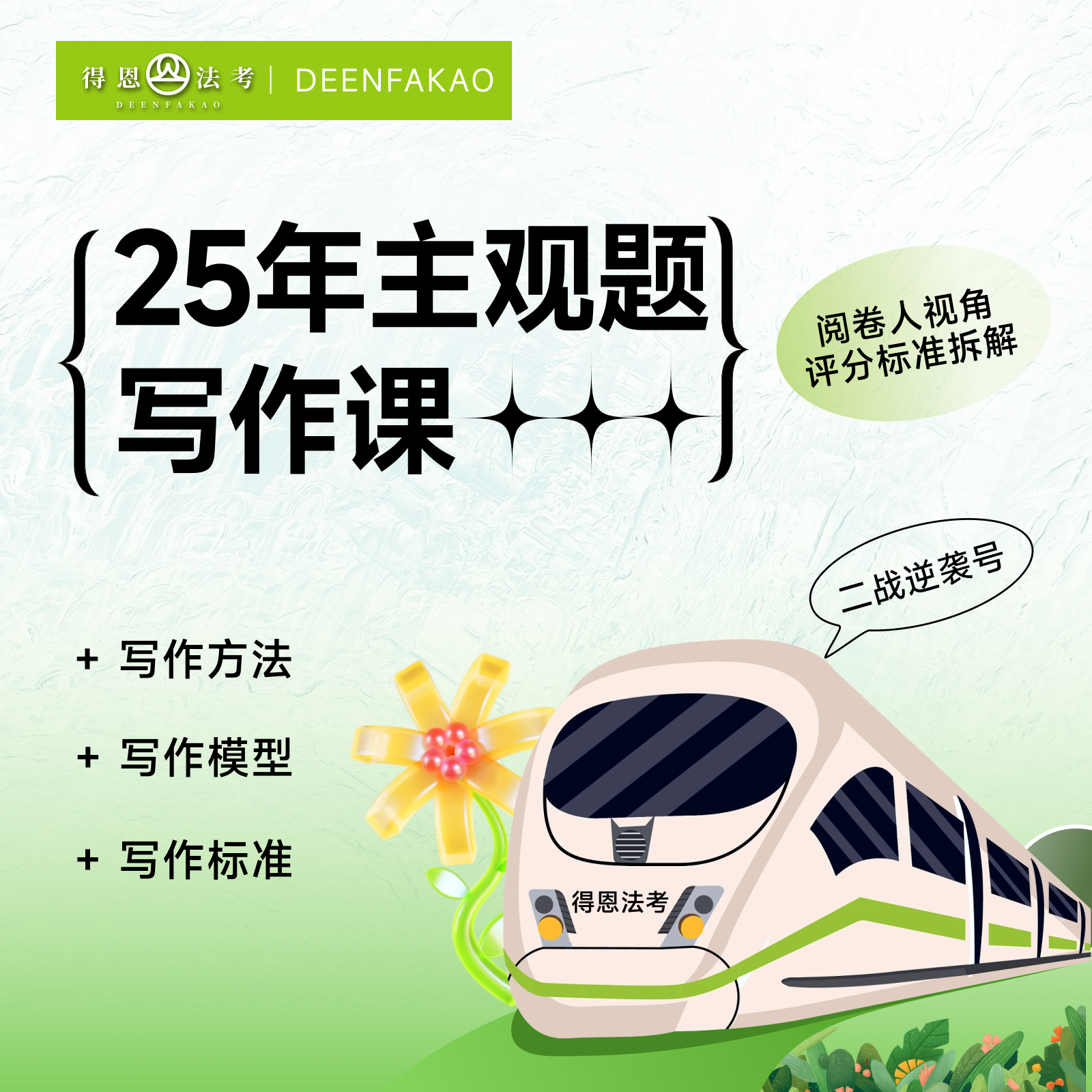 7位宝藏老师带你攻克主观题写不出来的困境