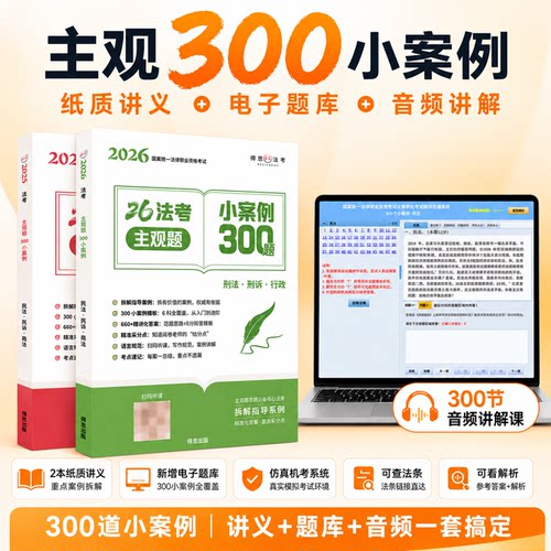 法考主观题的提分神器，帮你把&ldquo;学到的&rdquo;变