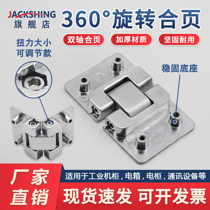 360度锌合金折叠合页双轴铰链
