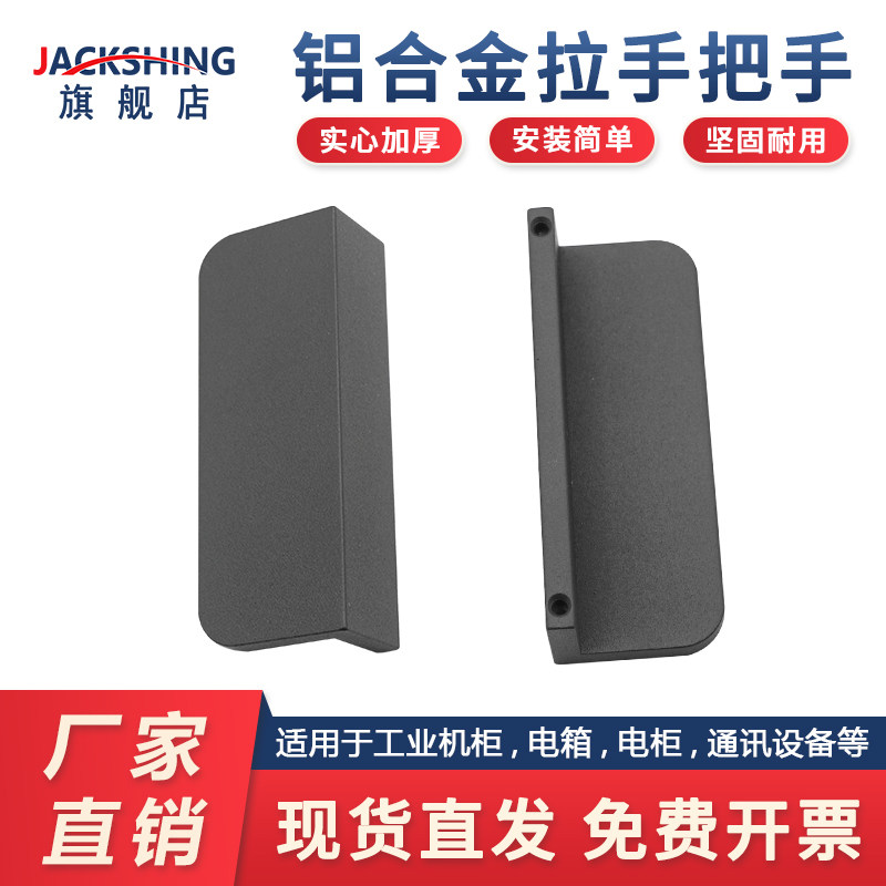 抽屉橱柜衣柜门小拉手黑色