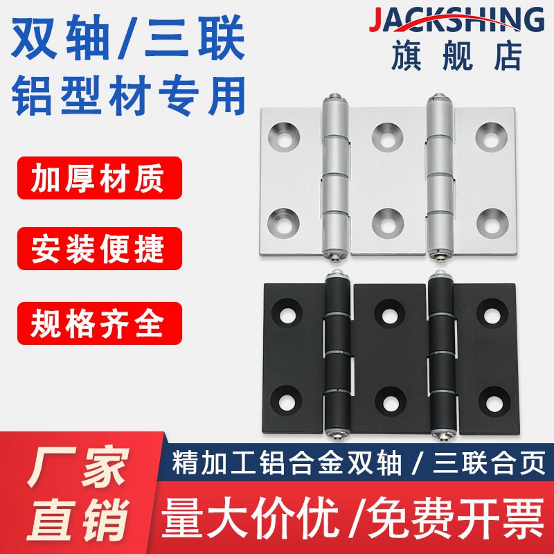 铝合金双轴三联合页铝型材