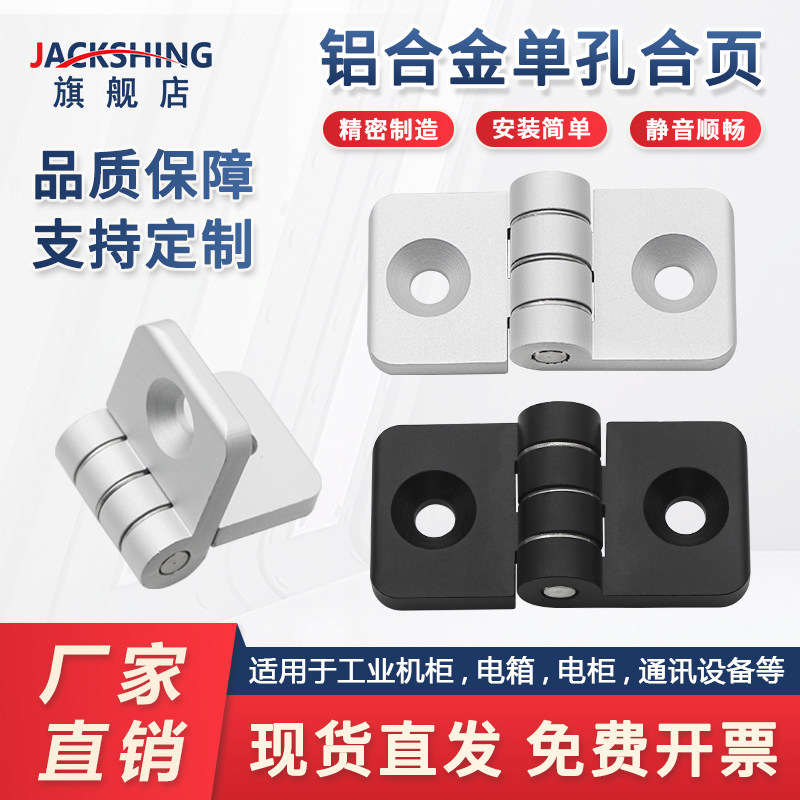 工业柜门铝型材设备合页HFA3060-30/40孔黑色铝合金单孔合页铰链