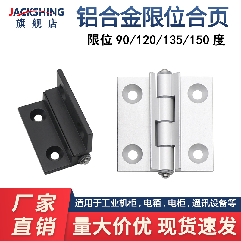 怡合达同款限位角度合页精密铰链