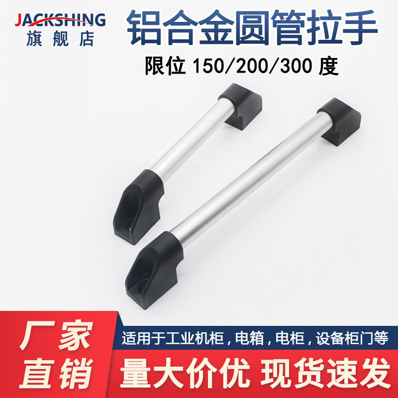 工业设备柜门拉手重型大把手铝合金圆管XAH12-150/200/300/400