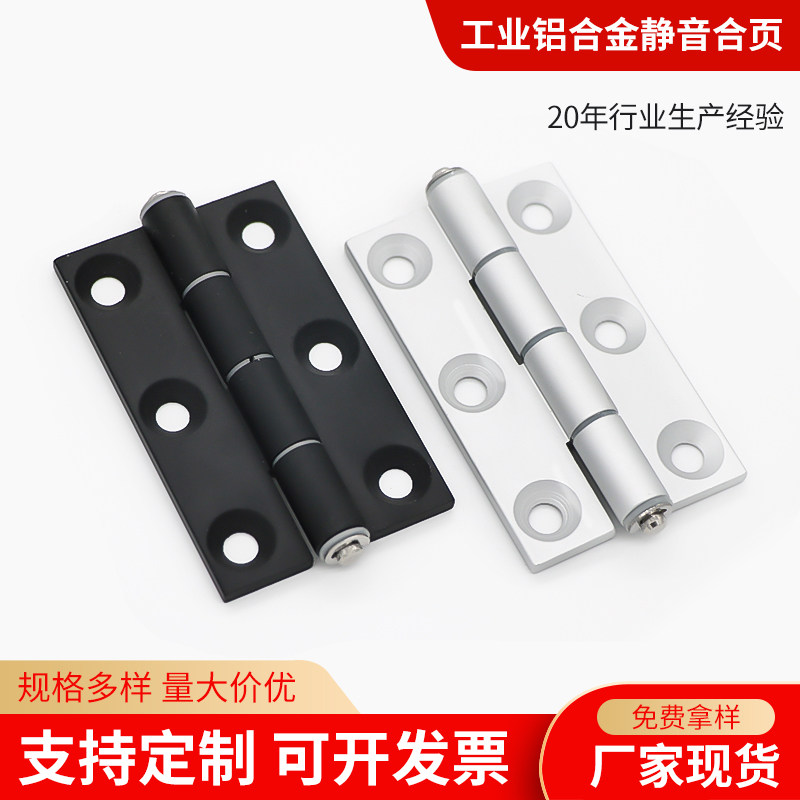 铝合金合页静音铰链工业设备机械电箱卫生间门窗型材柜门折叠防锈
