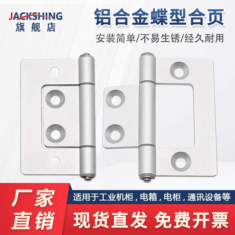 铝合金精密字母合页HFA3030工业铝型材配件机加工静音蝶形铰链