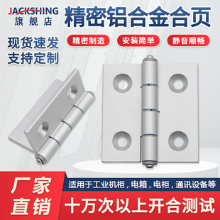 铝合金型材合页铰链AKQ01-G-Z-4847 HFC21-62B精密工业柜门合页