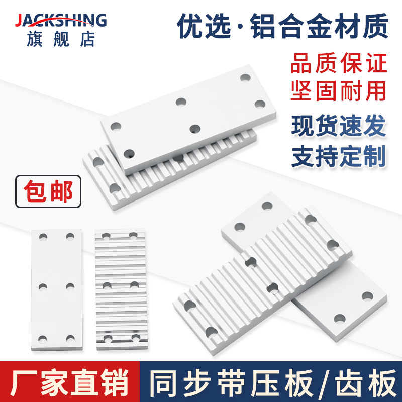 铝合金型材同步带压板齿板ECY11-S2MS3MS5MS8M组合开口带连接扣板